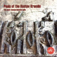 AM180006.jpg Peals of the Rostov Kremlin: The Most Famous Russian Bells